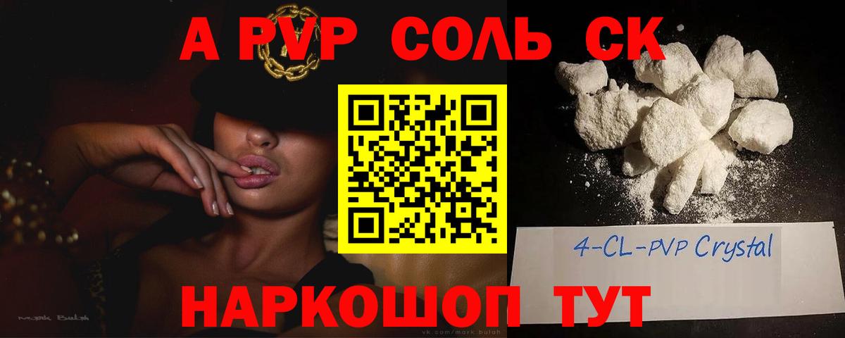 Альфа ПВП  A-PVP крисы CK  наркошоп  Ростов-на-Дону  APVP кристаллы  Вход с VPN 