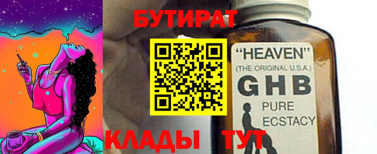 Бутират вода Ростов-на-Дону