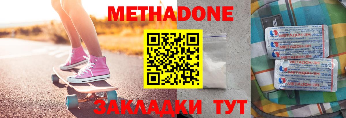 МЕТАДОН VHQ Ростов-на-Дону
