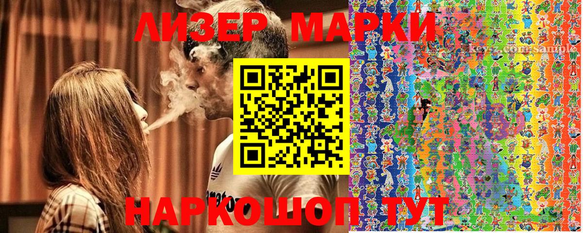 Марки 25I-NBOMe 1500мкг Ростов-на-Дону