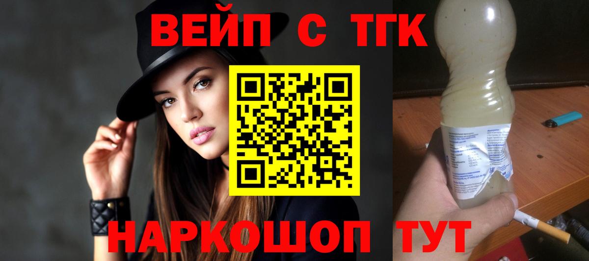 Дистиллят ТГК THC oil  ТГК вейп  Ростов-на-Дону  закладка  Вход с VPN 
